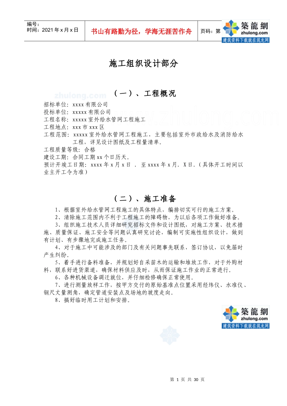 某室外给水管网工程施工组织设计_secret_第1页