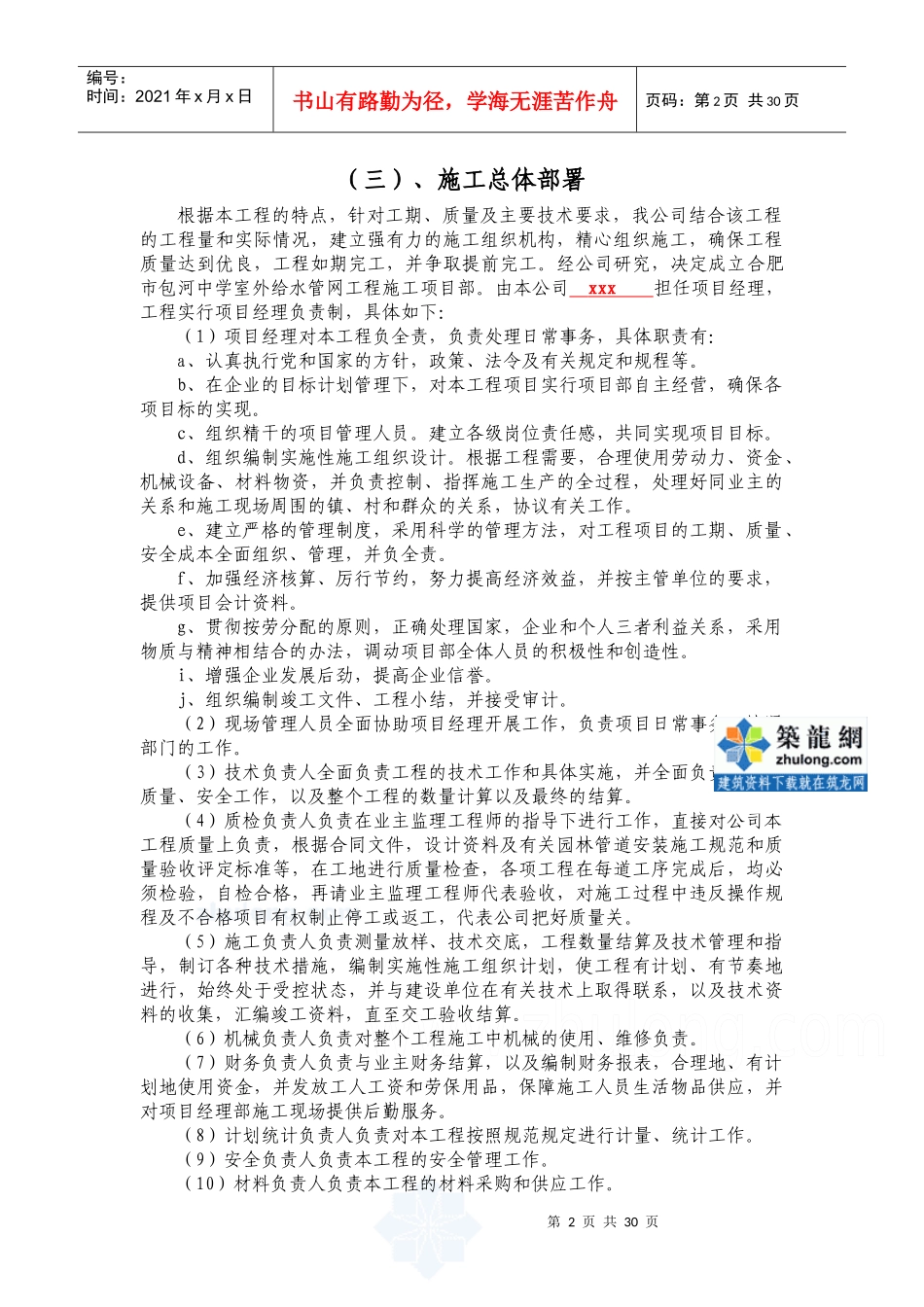 某室外给水管网工程施工组织设计_secret_第2页