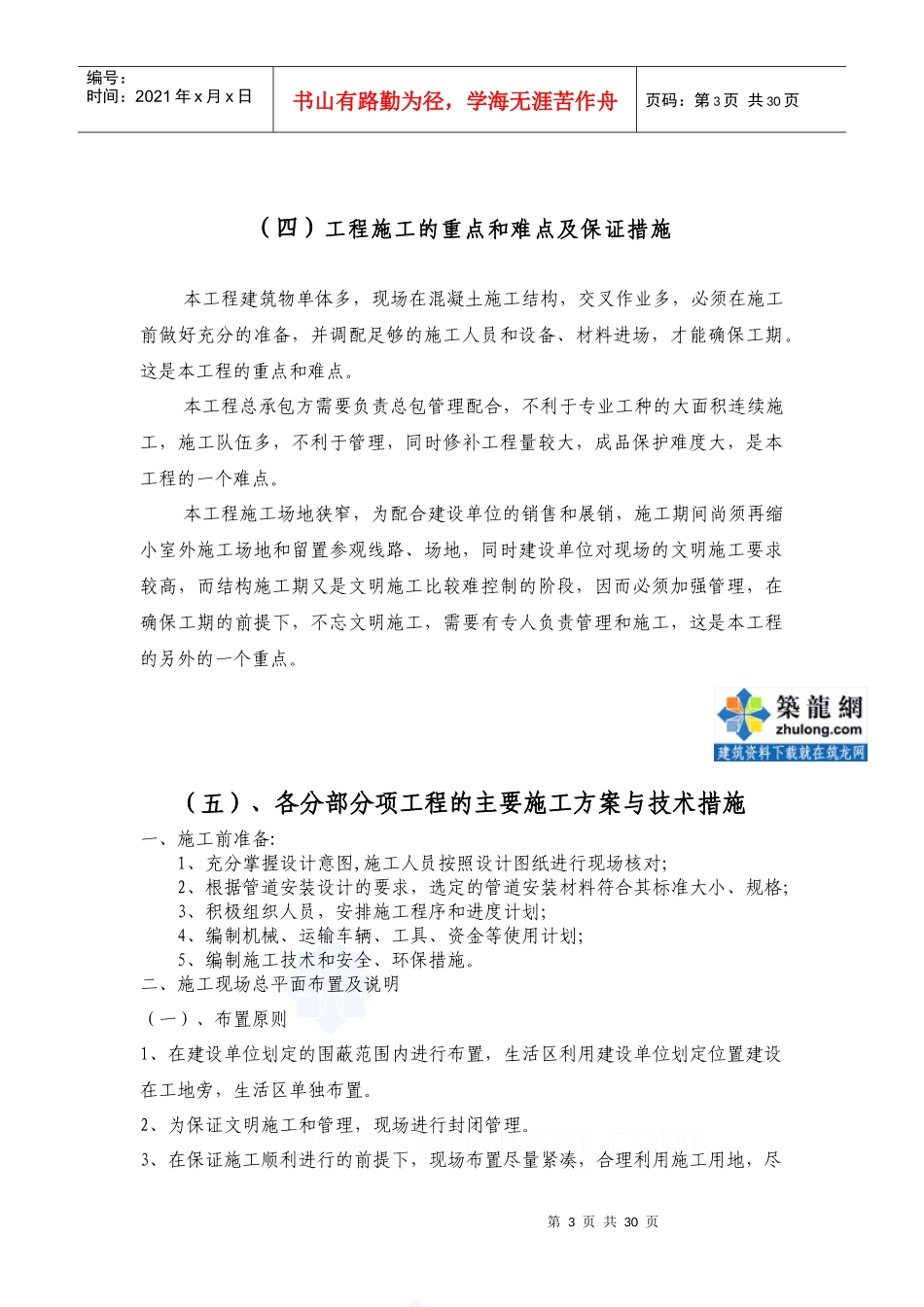 某室外给水管网工程施工组织设计_secret_第3页