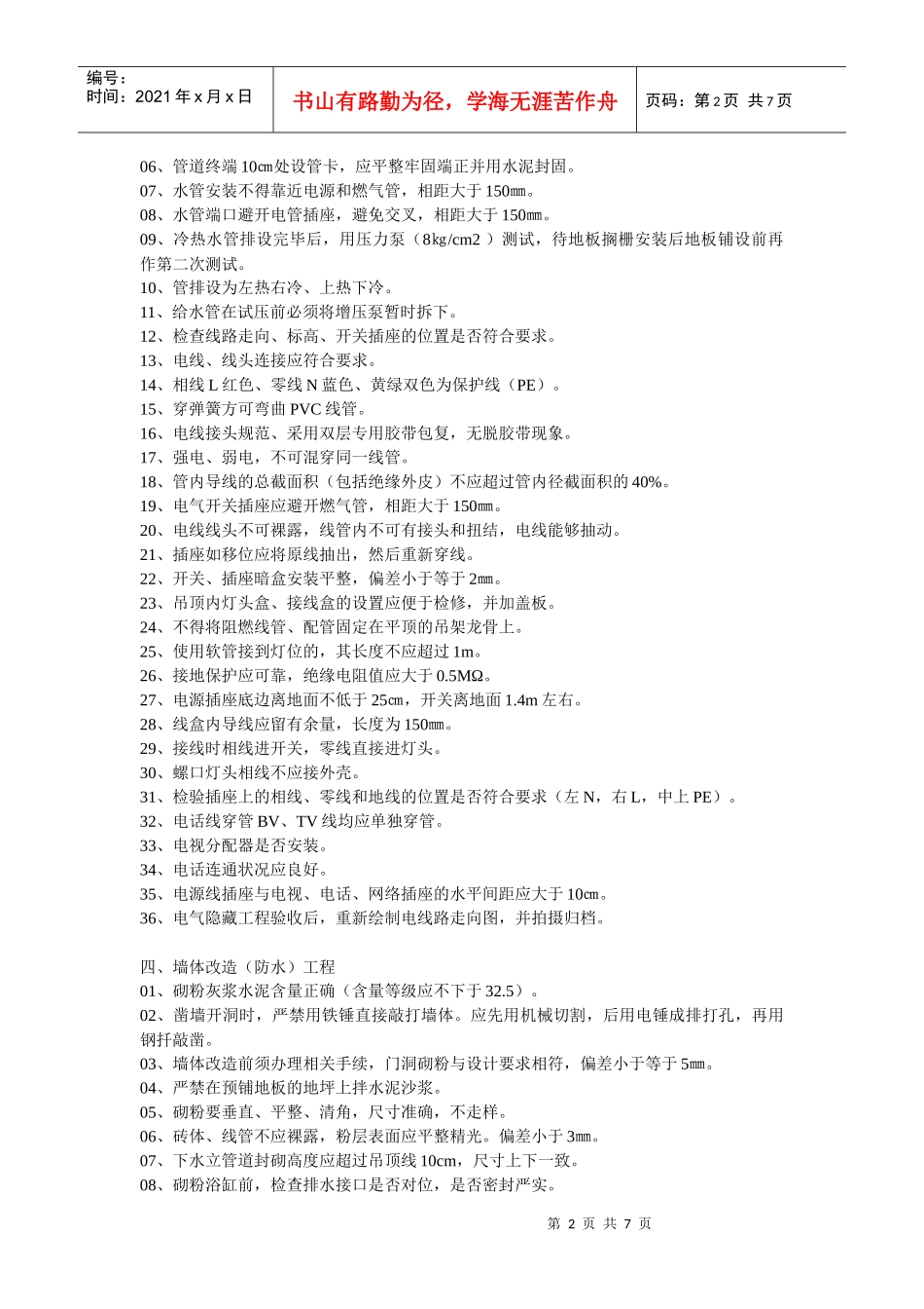 某住宅装饰装修工程施工及验收标准_第2页