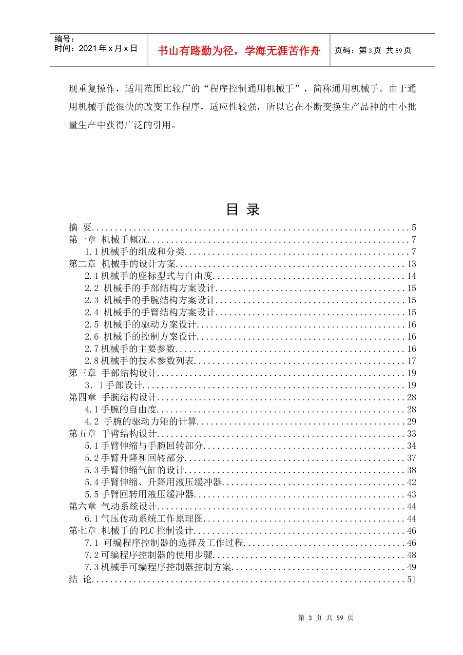 机械创新设计—气动机械手_第3页