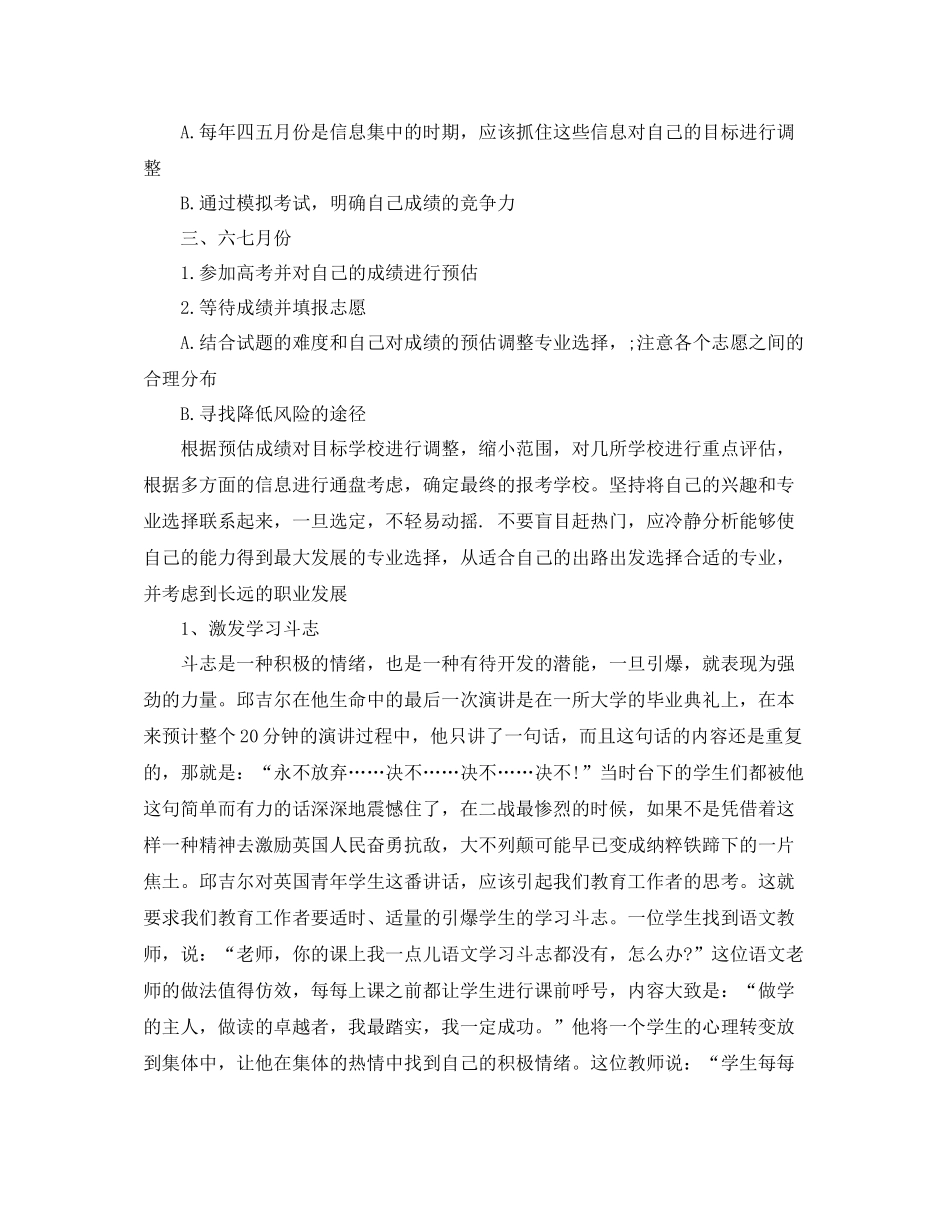 高三理科复习计划范本 _第2页