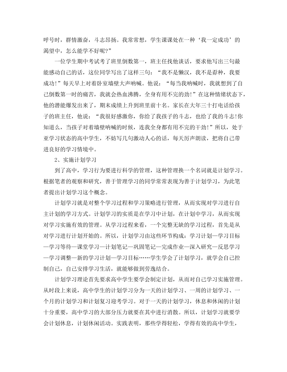 高三理科复习计划范本 _第3页