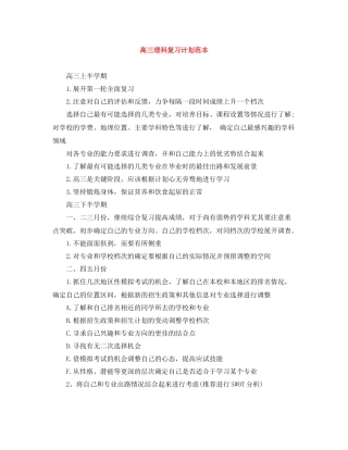 高三理科复习计划范本 
