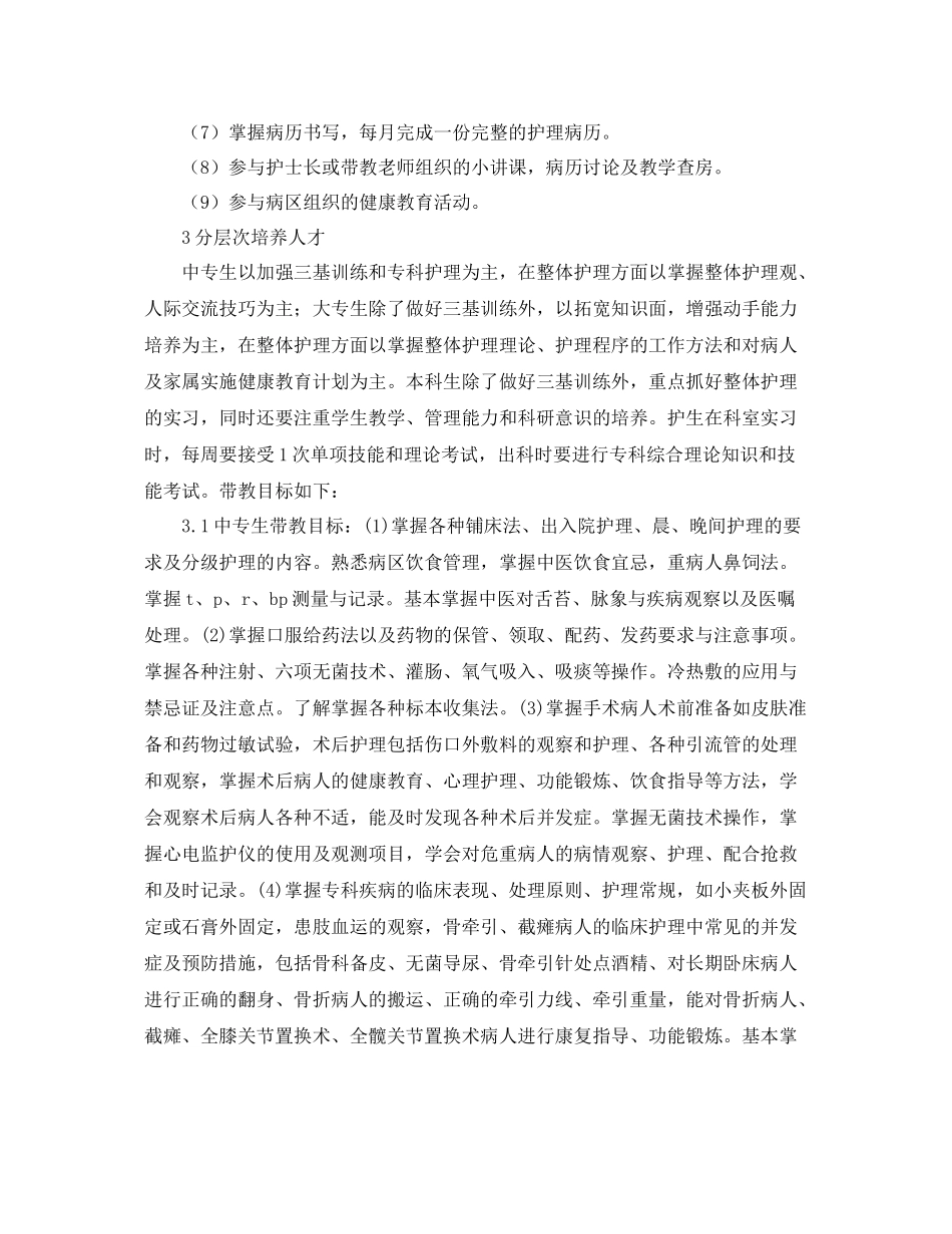 骨科优质护理工作计划 _第2页