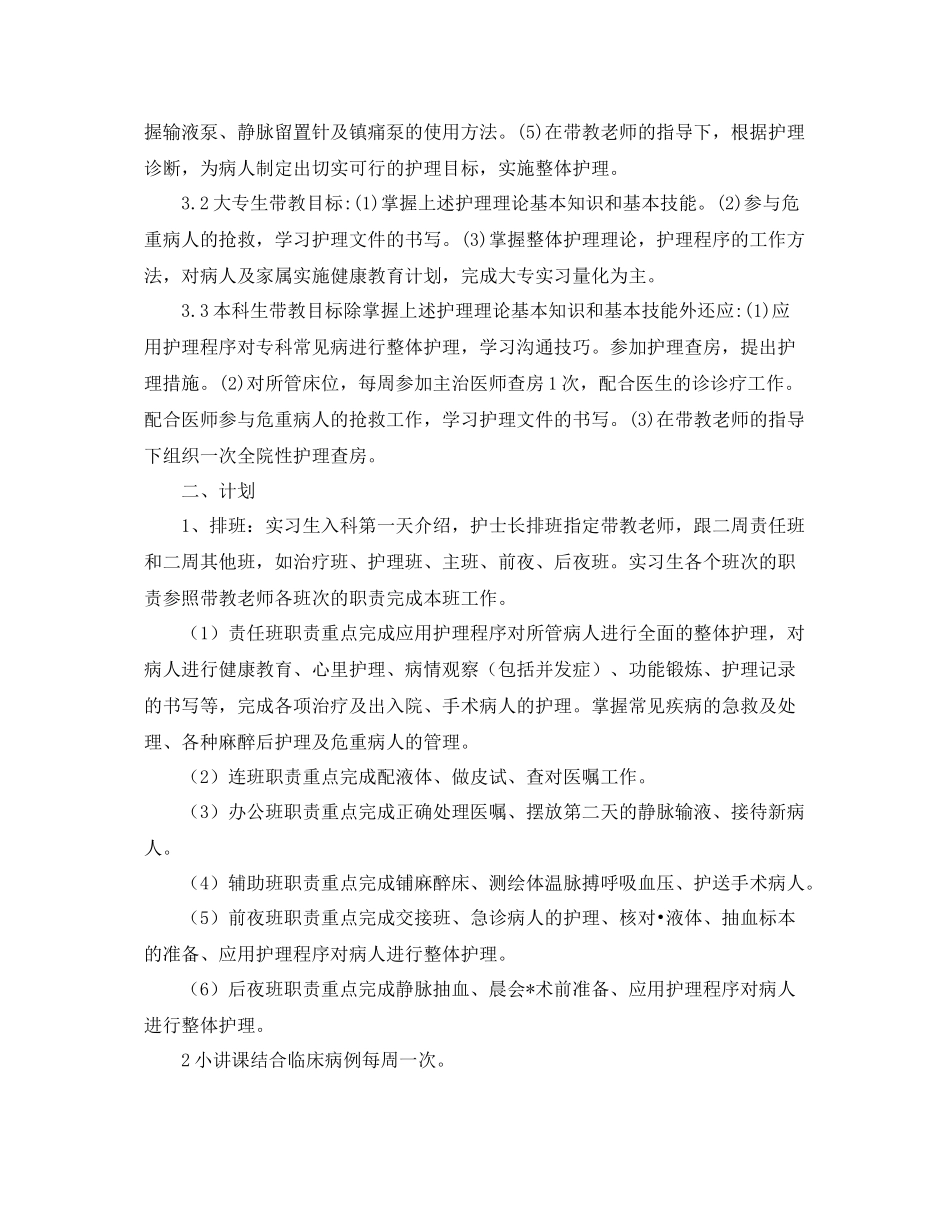 骨科优质护理工作计划 _第3页