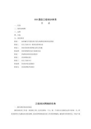 某某酒店三级培训体系