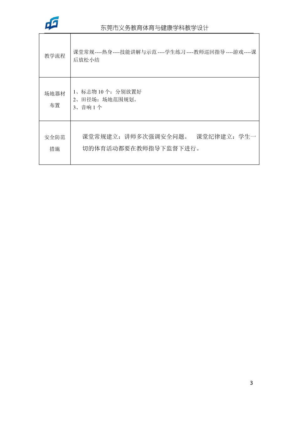 体育教学设计立定跳远教学设计_第3页