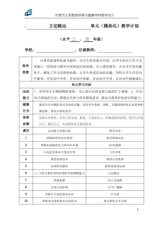 体育教学设计立定跳远教学设计