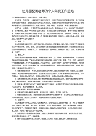 幼儿园配班老师的个人年工作总结精选6篇