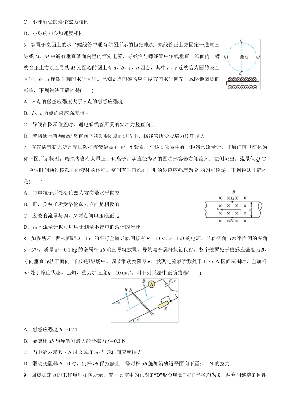 高三物理寒假能量包——专题练习1磁场含答案_第2页