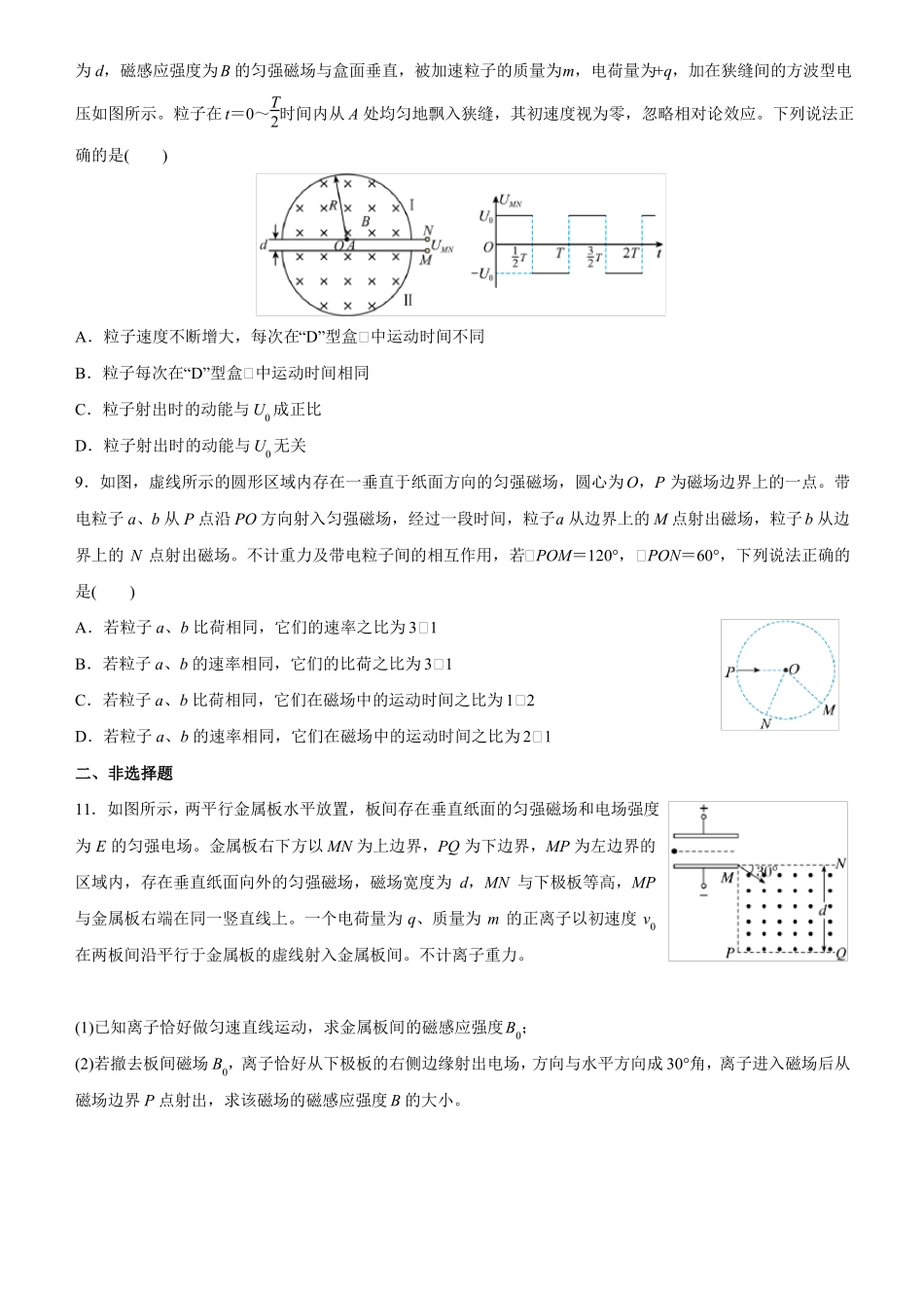 高三物理寒假能量包——专题练习1磁场含答案_第3页