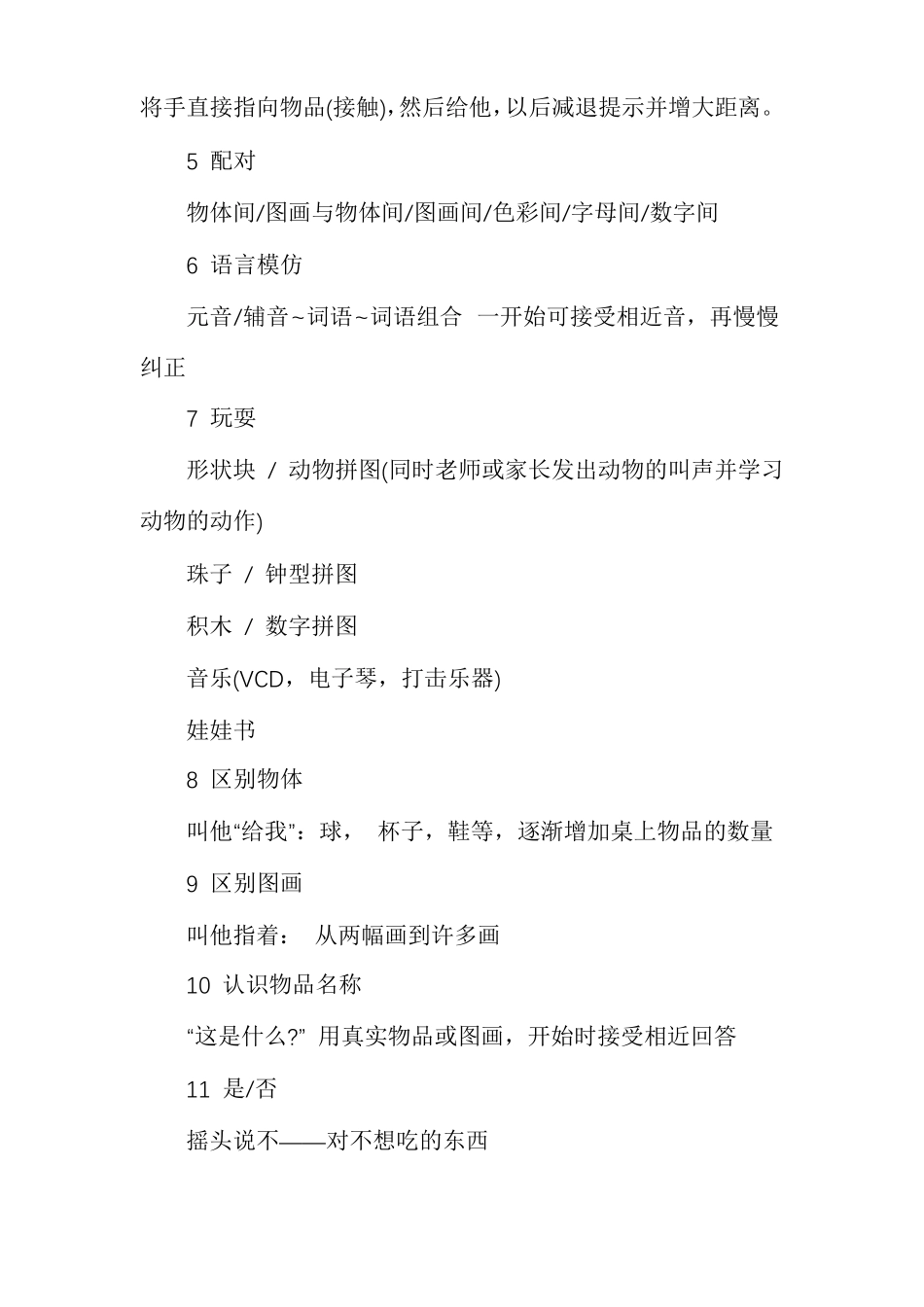 训练孤独症孤独症康复训练_第3页