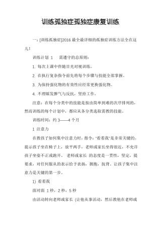 训练孤独症孤独症康复训练