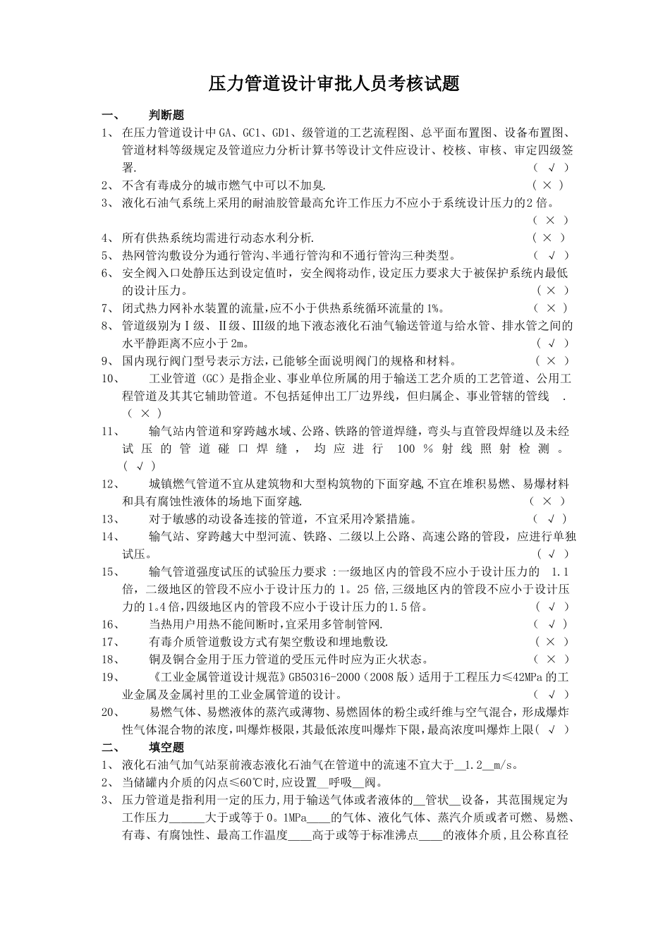 压力管道设计审批人员考核试题及答案1_第1页