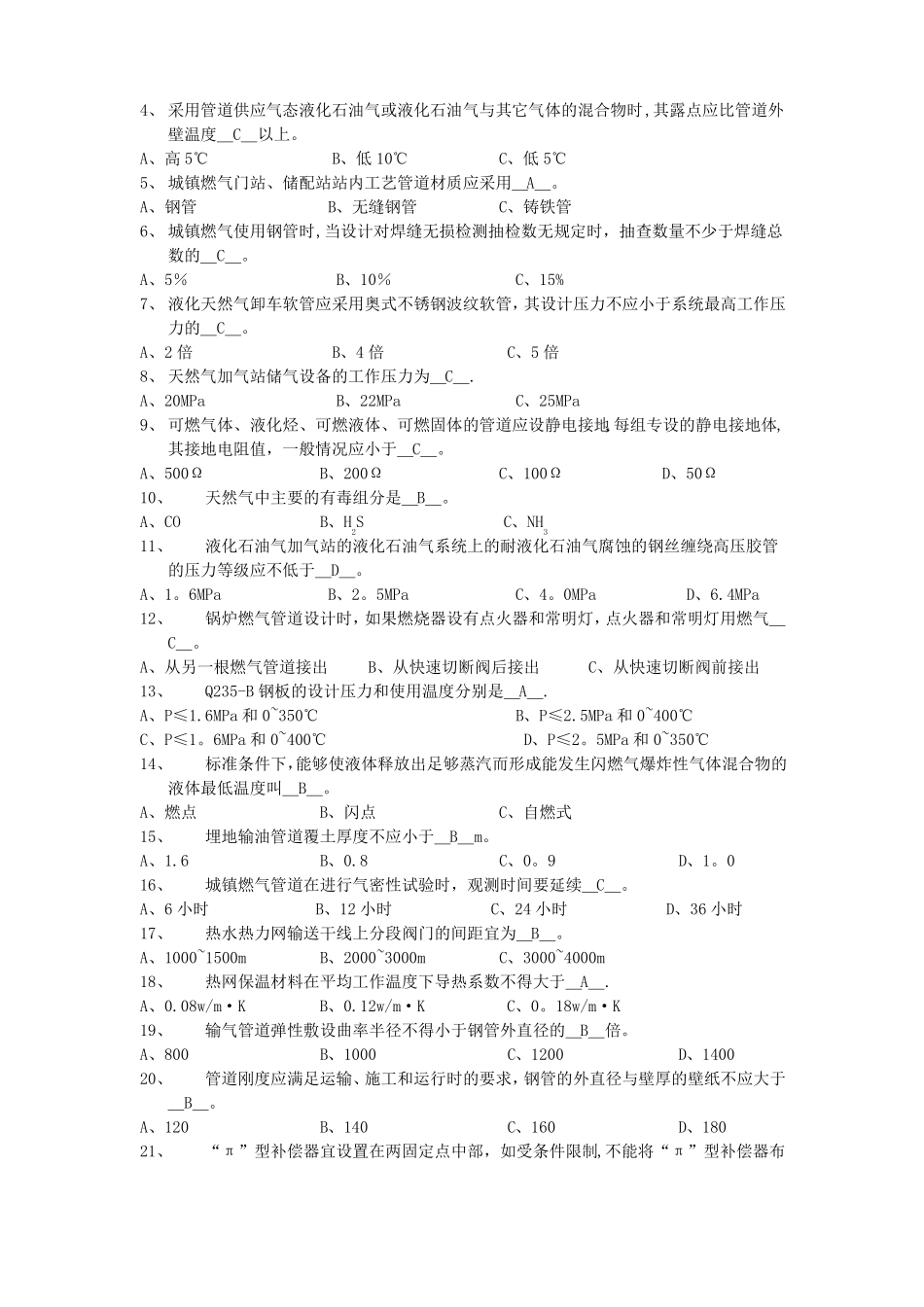 压力管道设计审批人员考核试题及答案1_第3页