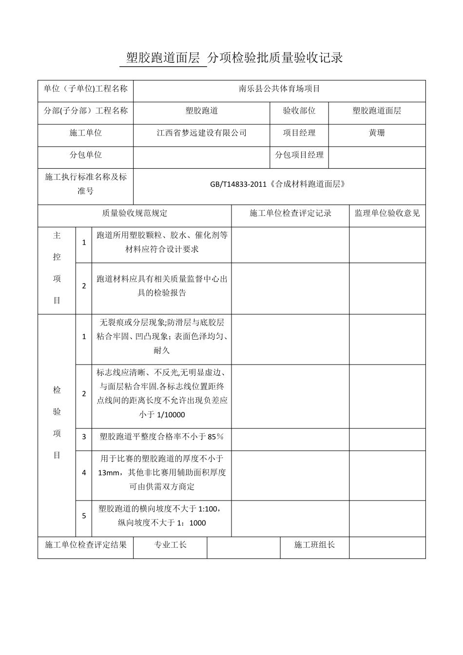 塑胶跑道面层-分项检验批质量验收记录_第3页