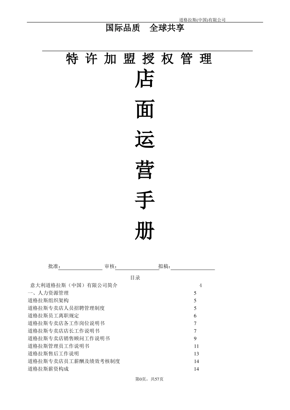 陶瓷店面管理手册_第1页