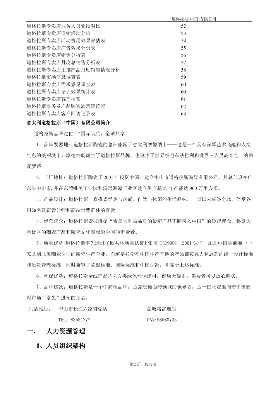 陶瓷店面管理手册_第3页