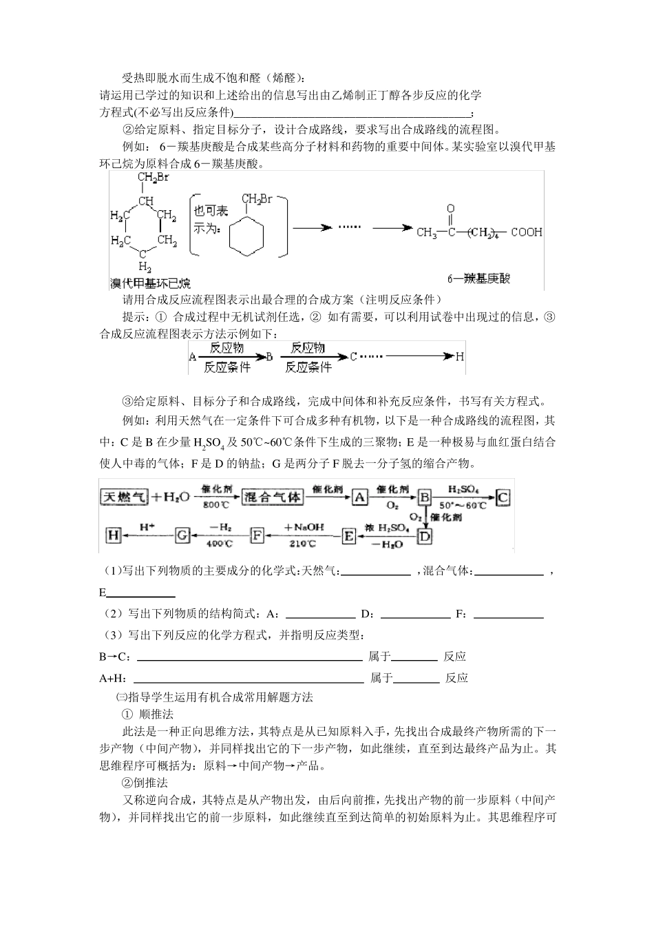 高考有机合成路线设计的常用方法_第2页