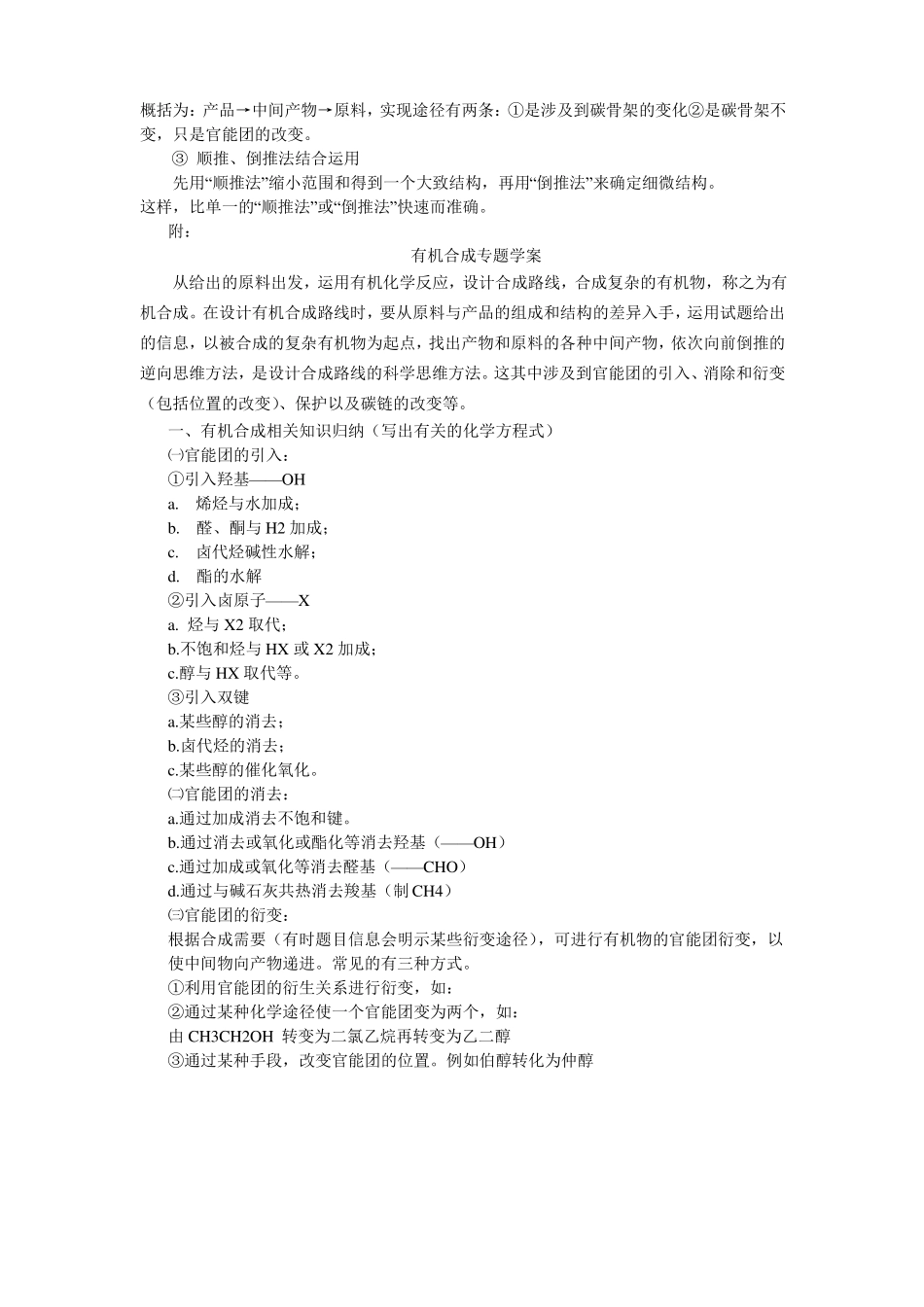 高考有机合成路线设计的常用方法_第3页