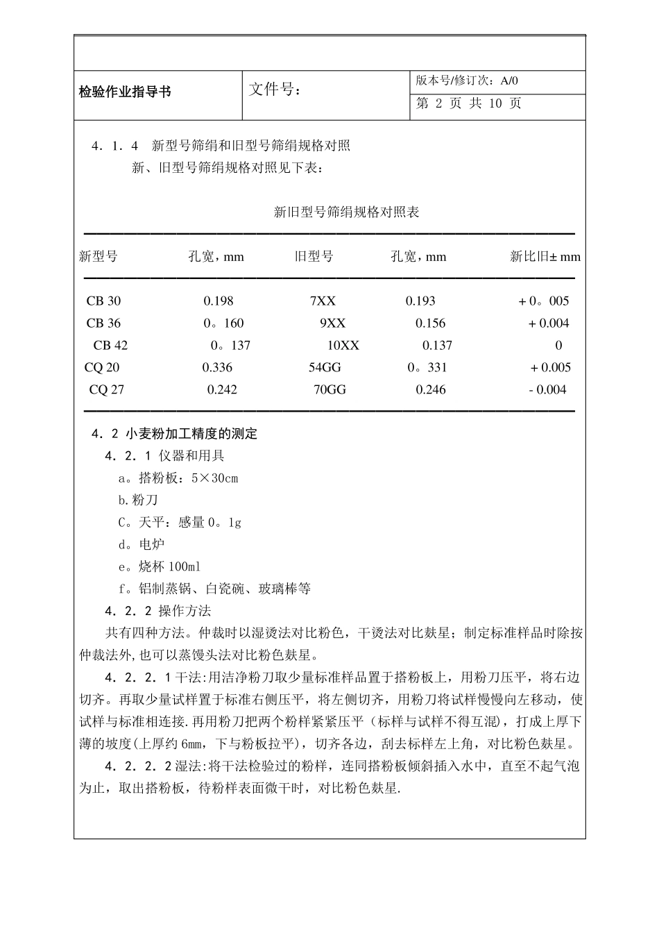 小麦粉检验作业指导书_第2页