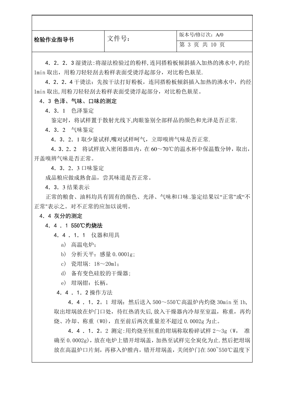 小麦粉检验作业指导书_第3页