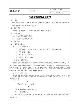 小麦粉检验作业指导书