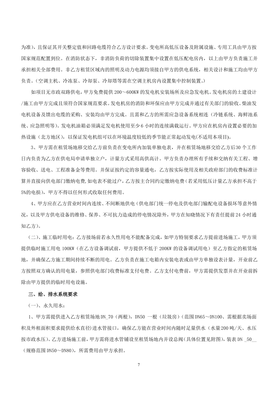 主力店交付标准及管控界面清单-超_第2页