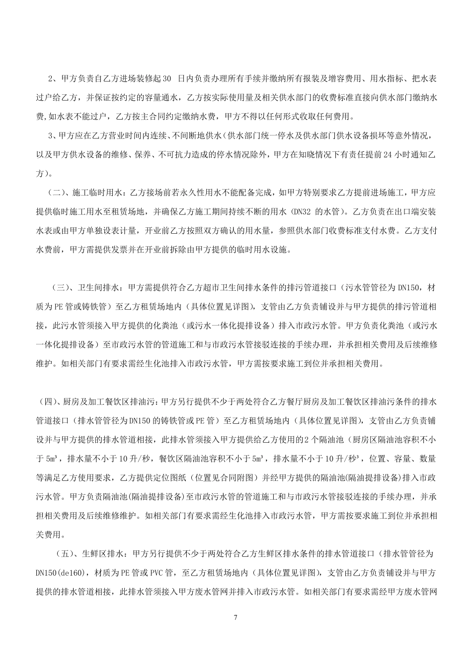 主力店交付标准及管控界面清单-超_第3页