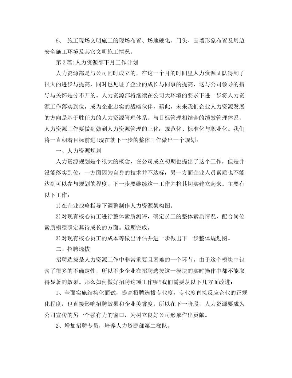 公司部门下月工作计划 _第2页