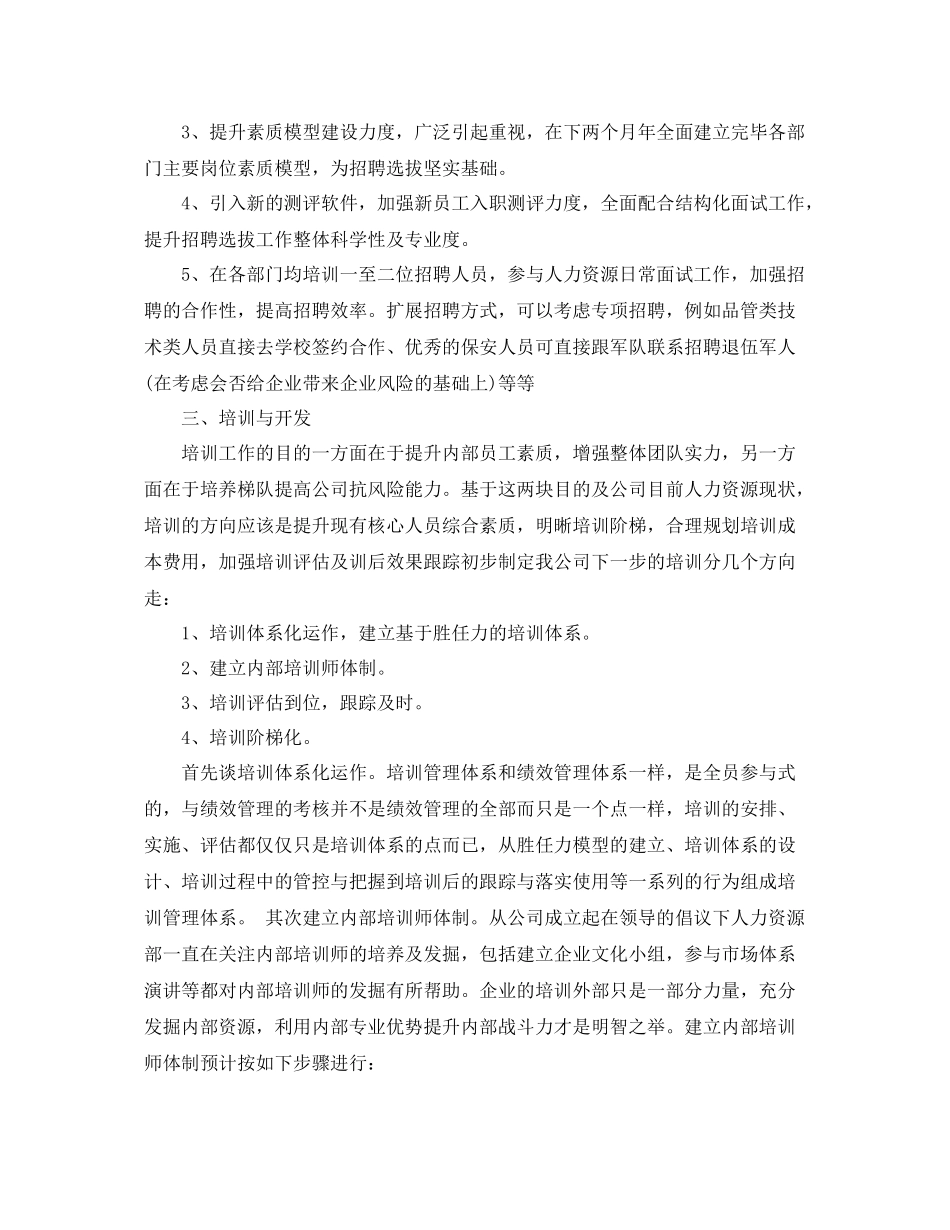 公司部门下月工作计划 _第3页