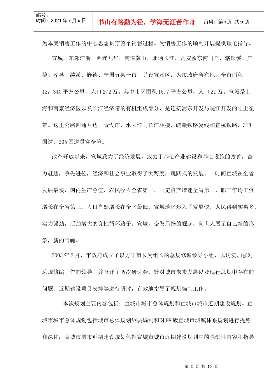 某地产别墅策划报告_第3页