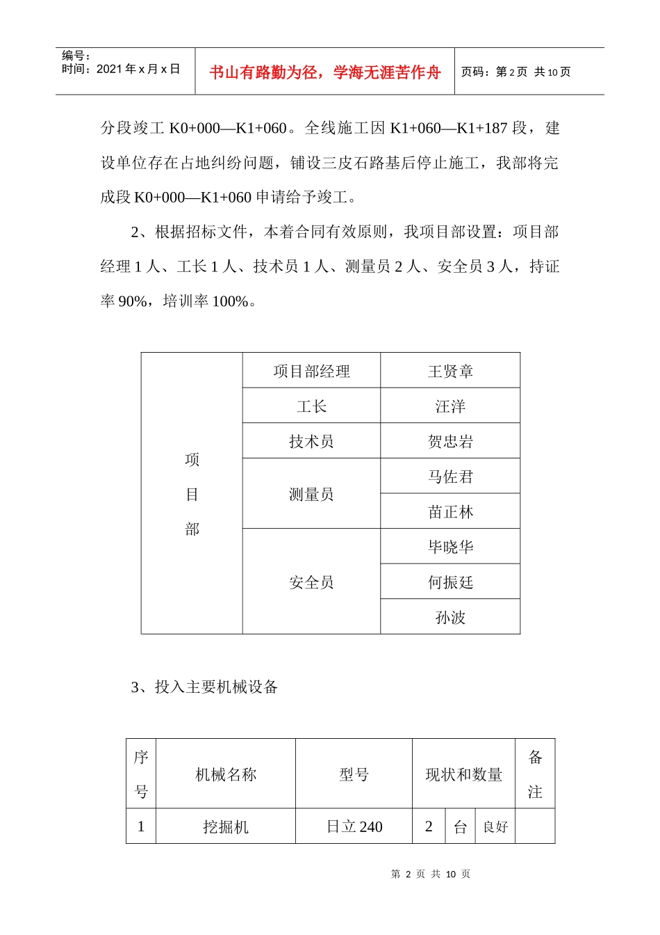 横六路道路及排水工程竣工总结_第2页