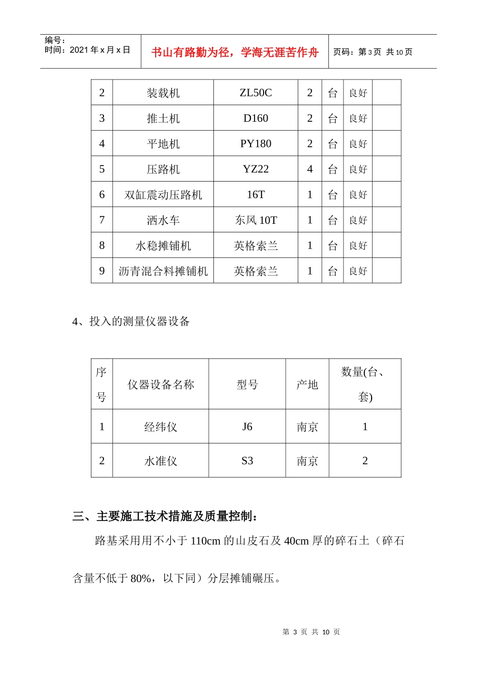横六路道路及排水工程竣工总结_第3页