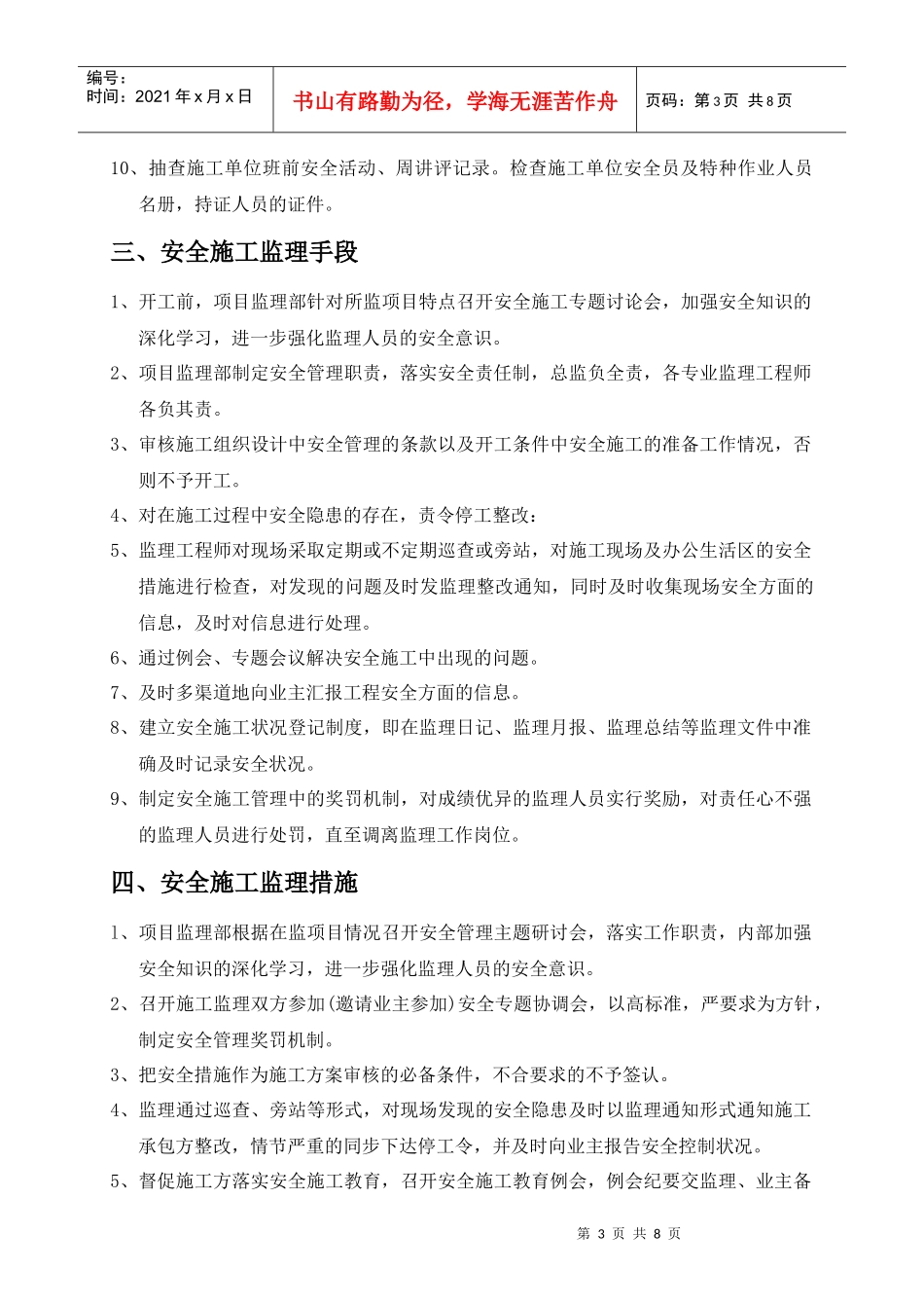 现场安全文明施工监理方案探析_第3页