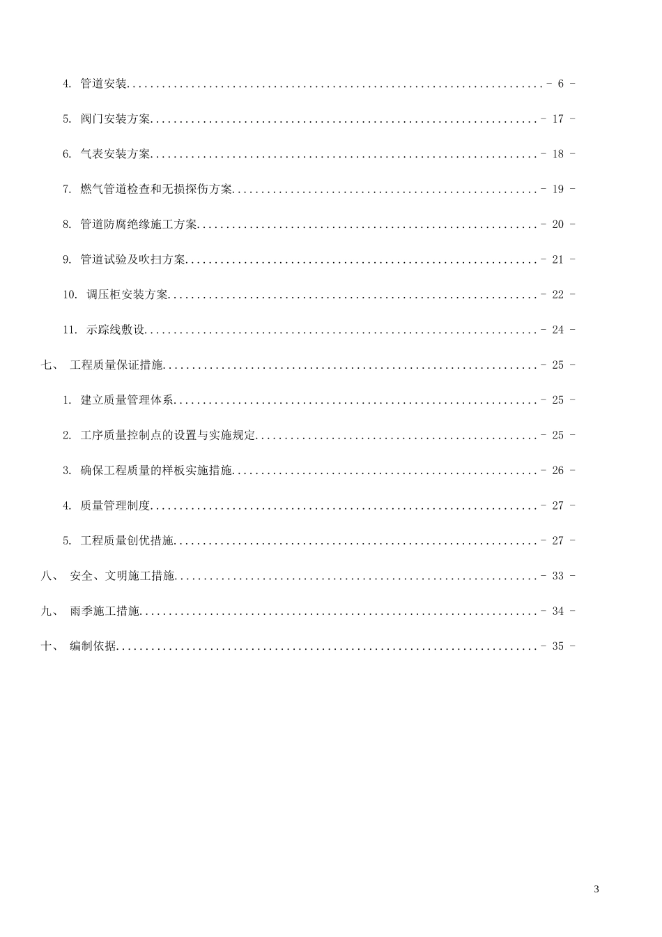 燃气工程施工方案培训讲义_第3页
