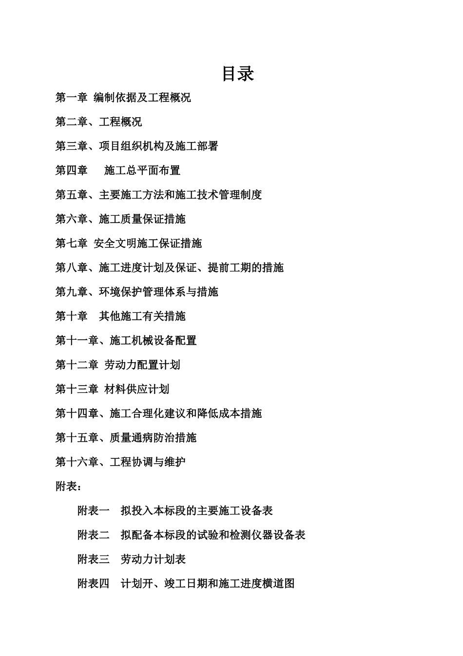 李子垭煤矿南二井进场公路硬化工程_第1页