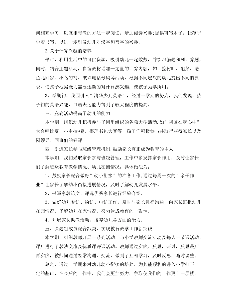 幼儿园幼小衔接工作计划报告 _第2页