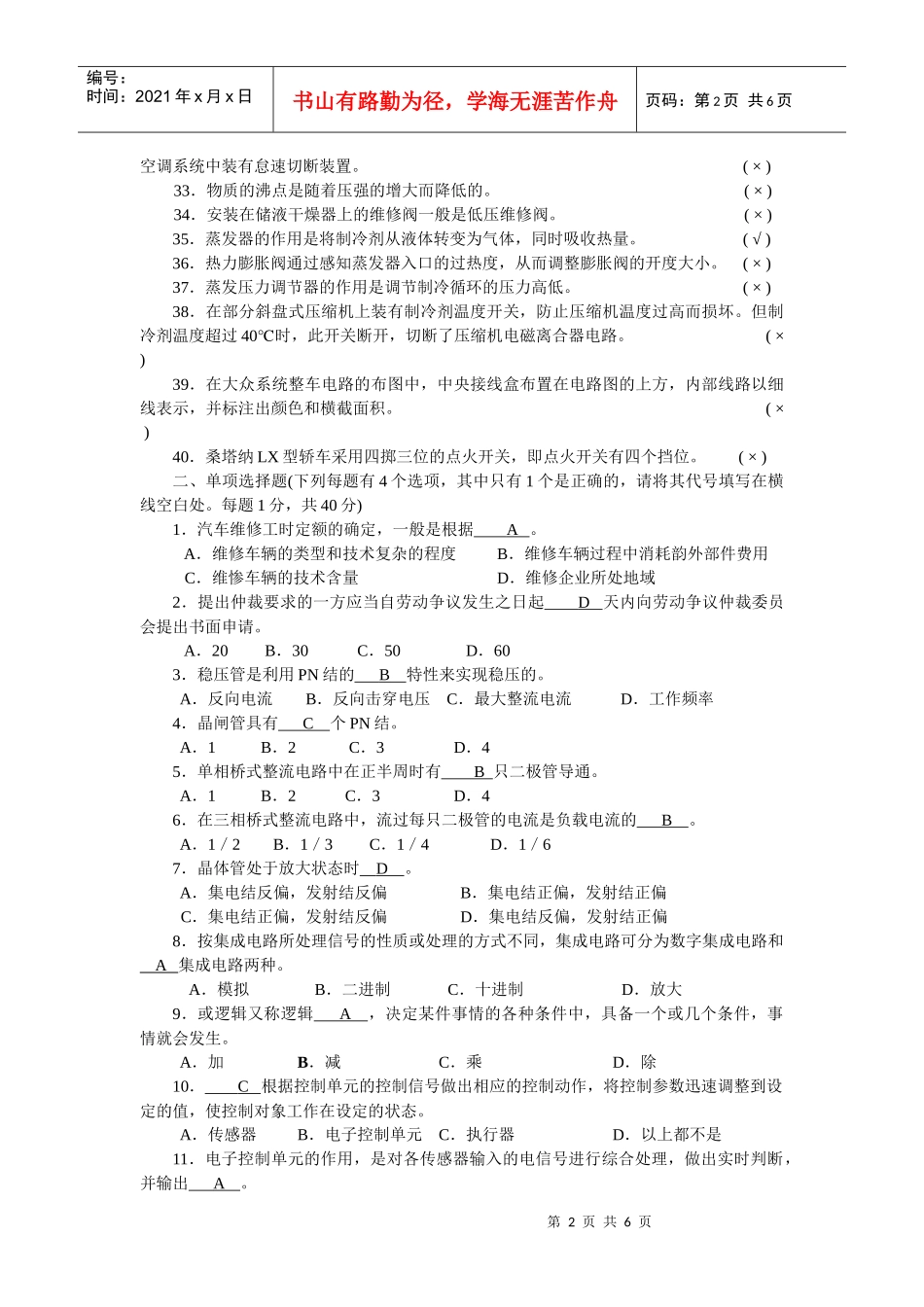 汽车电工理论模拟试卷_第2页