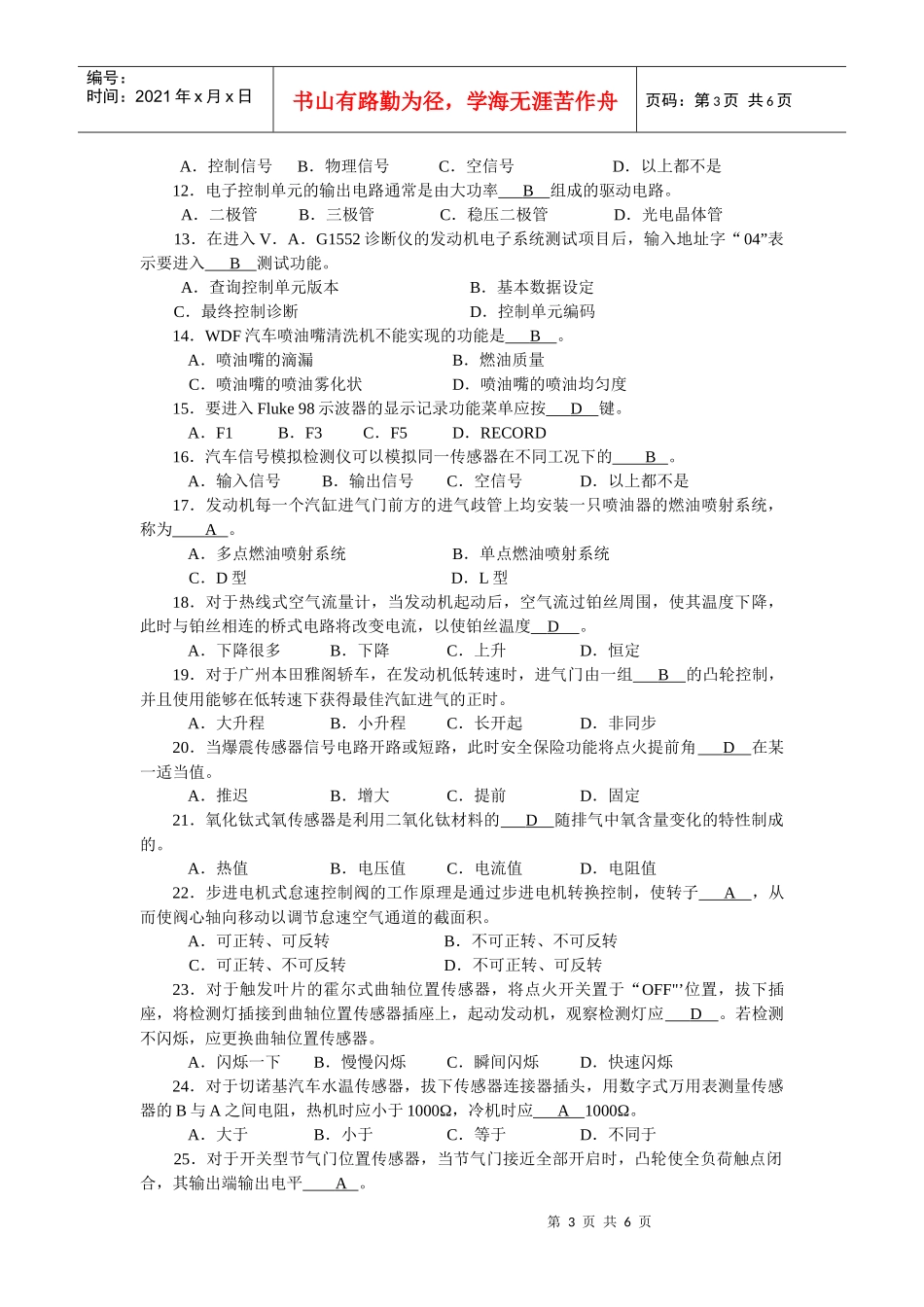 汽车电工理论模拟试卷_第3页