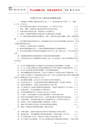 汽车电工理论模拟试卷