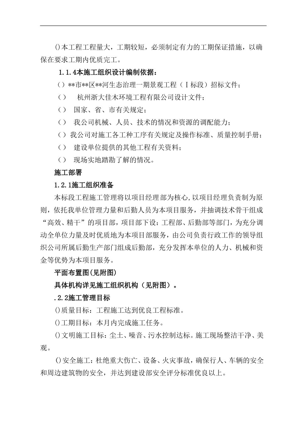 河道景观生态治理一期景观工程施工组织设计方案(DOC61页)_第3页