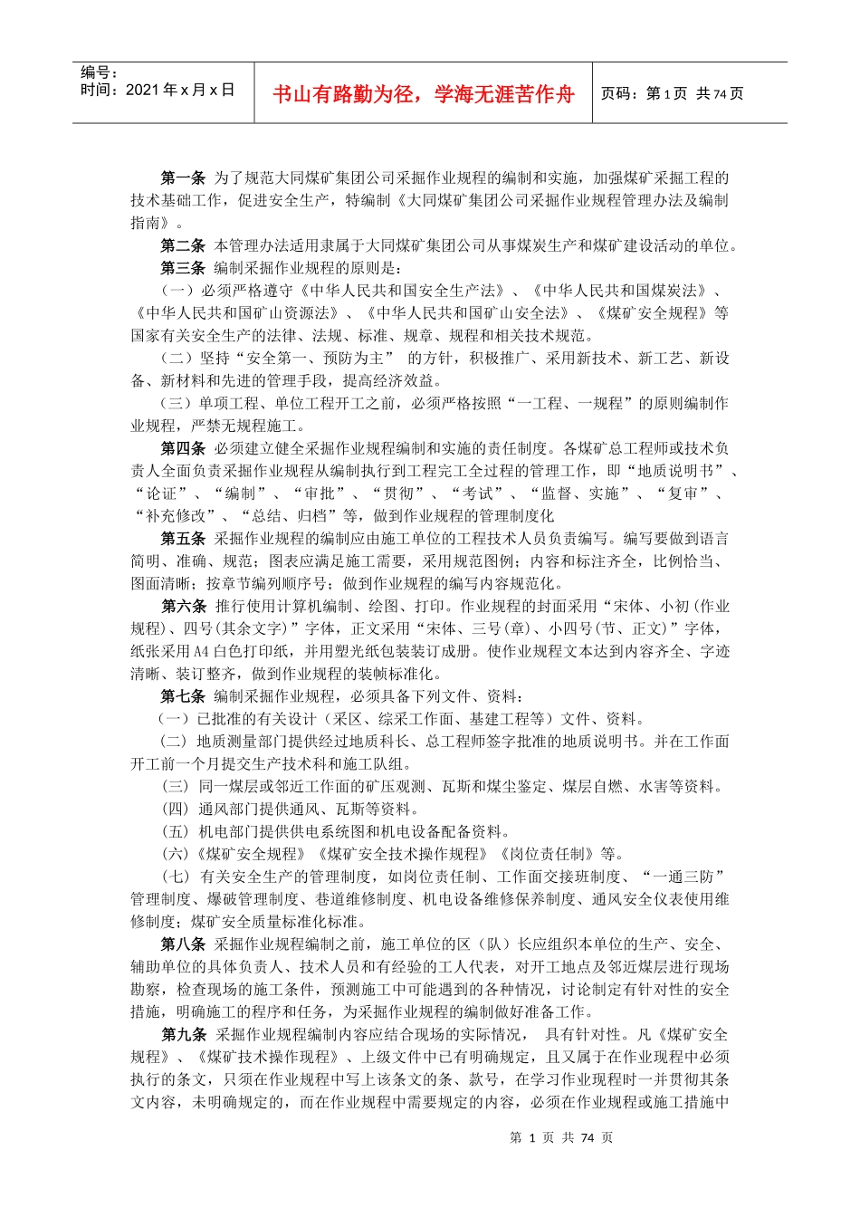 煤矿作业规程指南_第2页