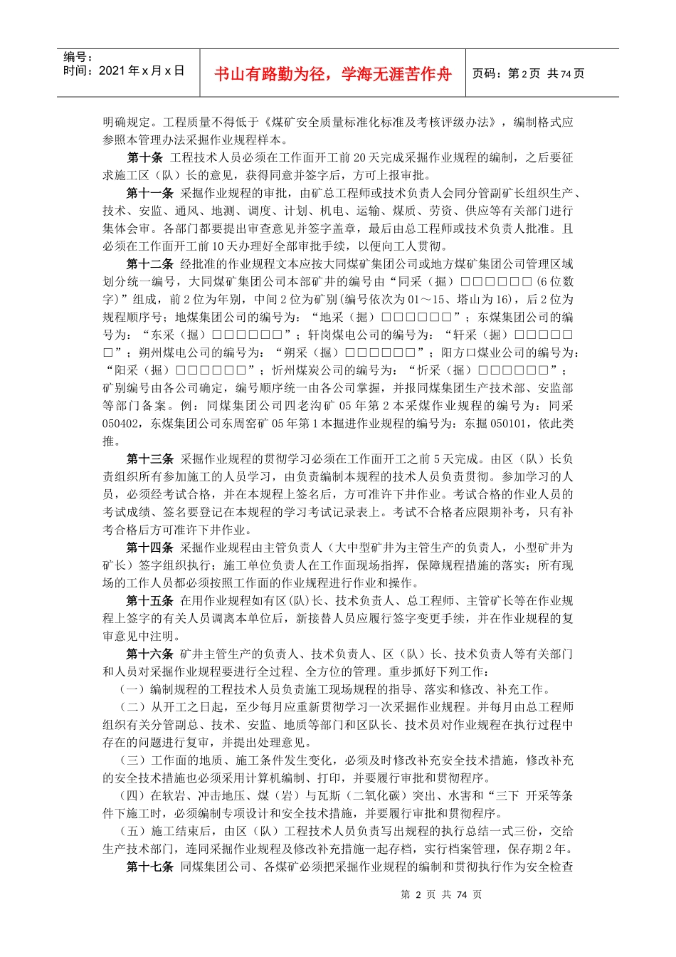 煤矿作业规程指南_第3页