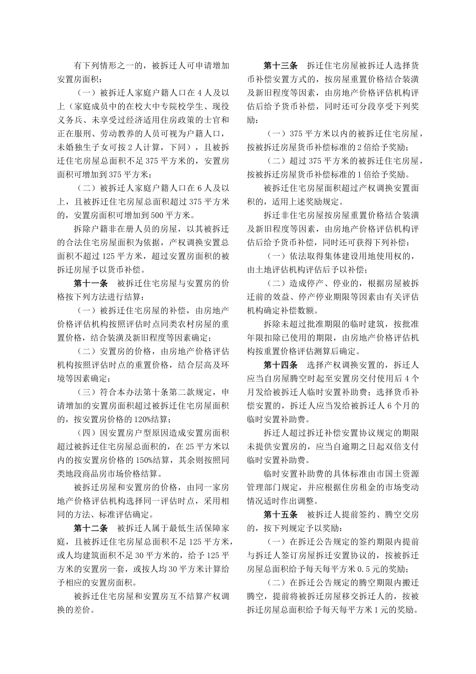 桐乡市集体土地上房屋拆迁补偿安置暂行办法_第2页