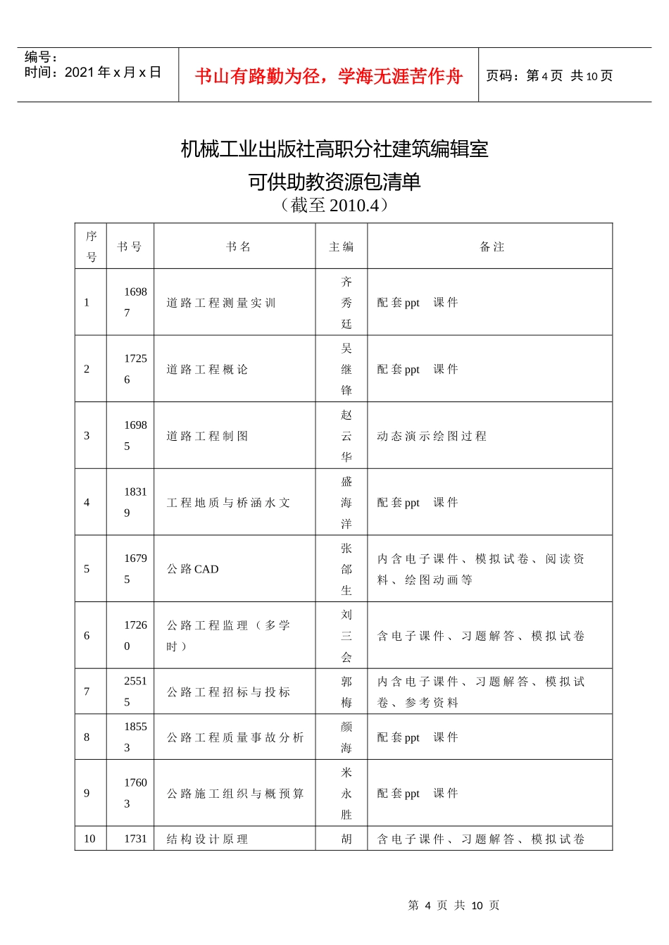 机械工业出版社高职分社建筑编辑室_第1页