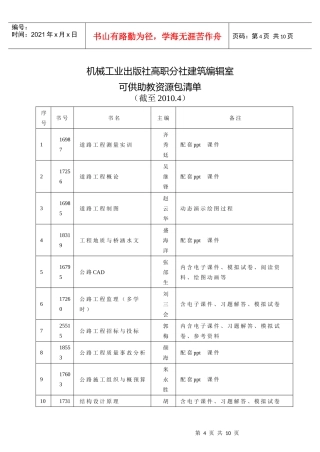 机械工业出版社高职分社建筑编辑室