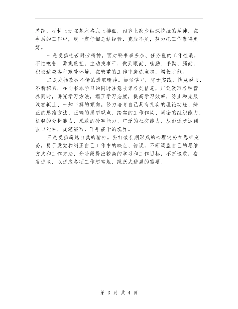 秘书写作]办公室秘书个人工作总结例文_第3页