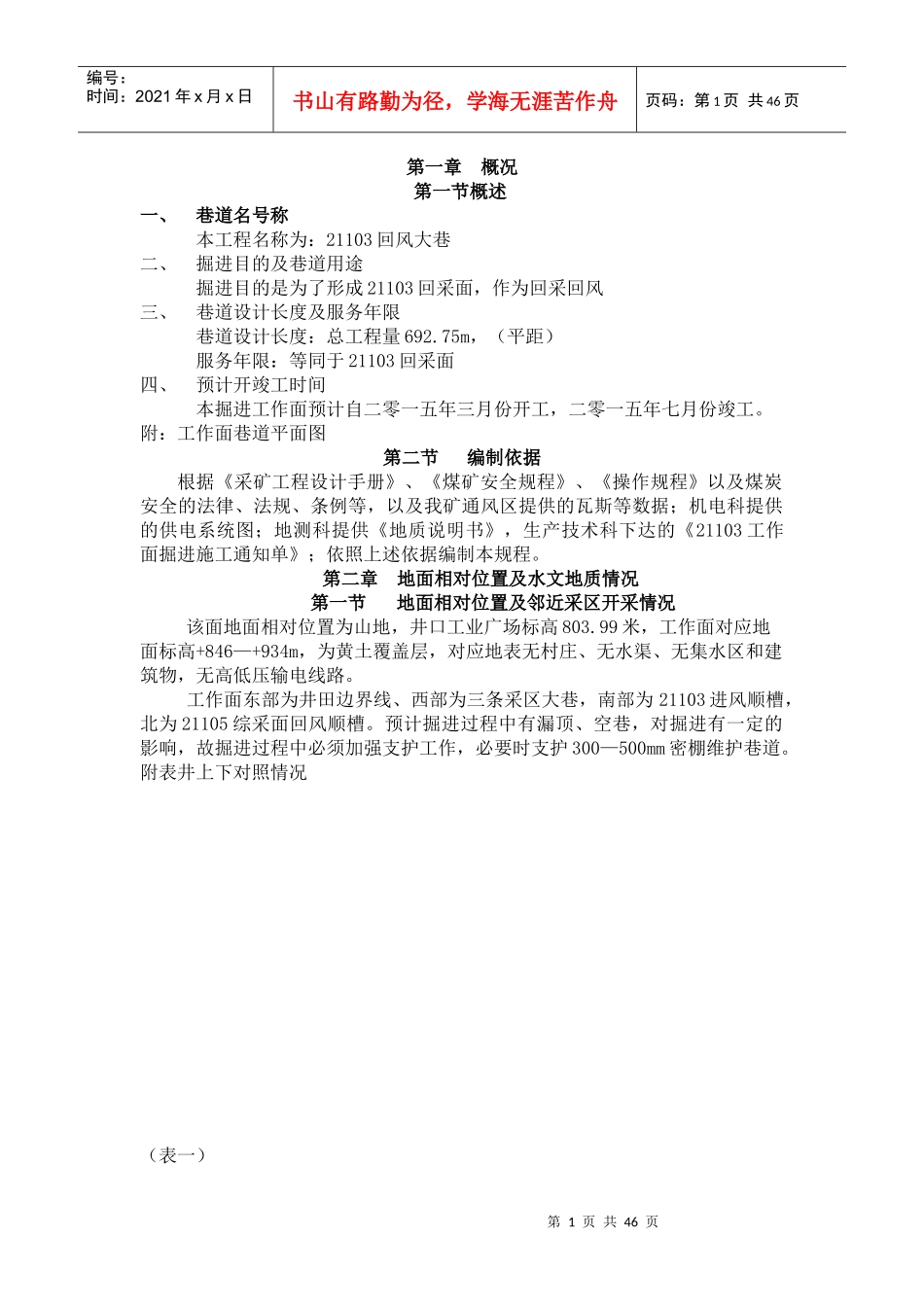 煤矿掘进规程_第1页